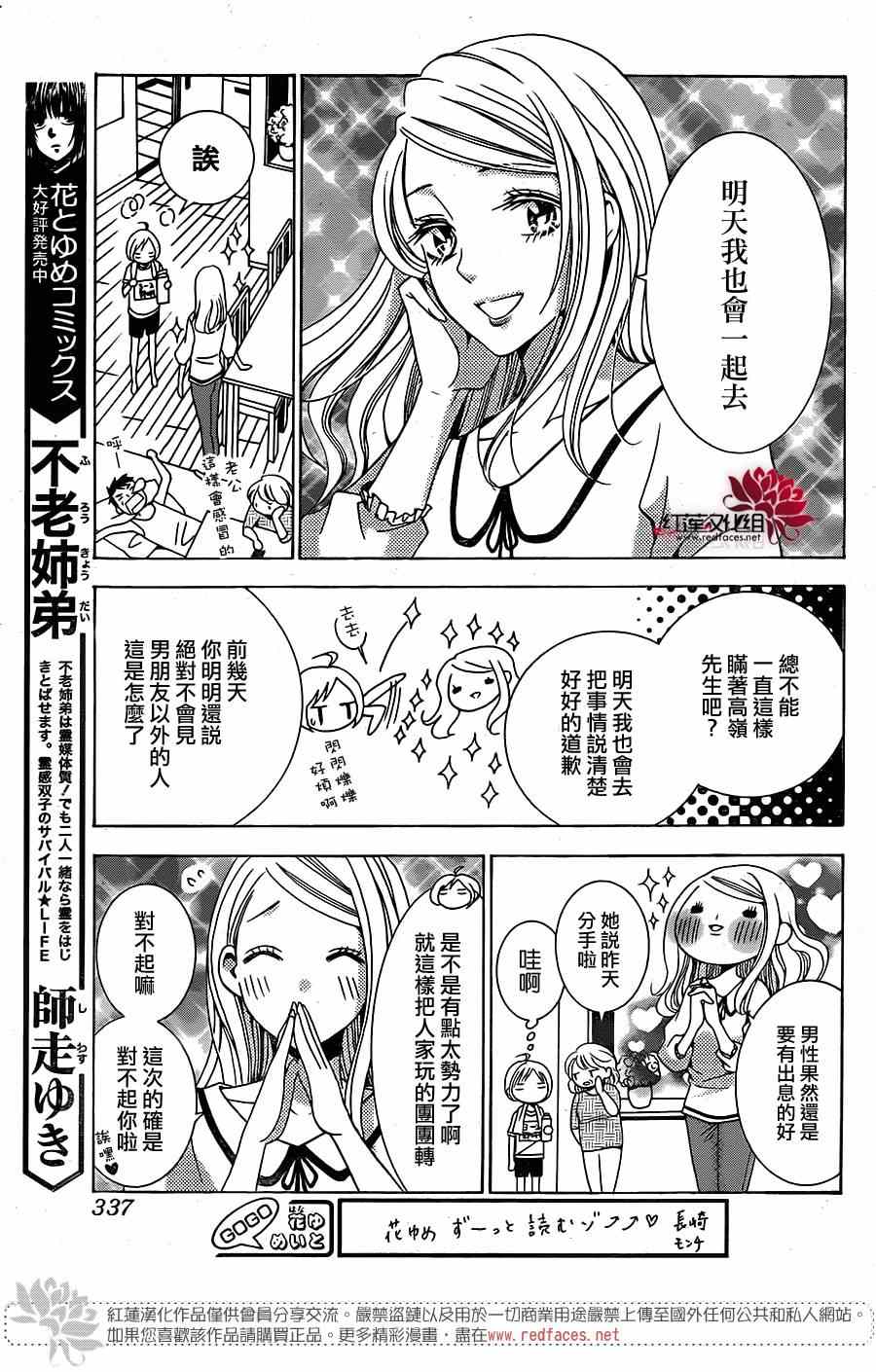 《高岭与花》漫画最新章节前篇免费下拉式在线观看章节第【32】张图片