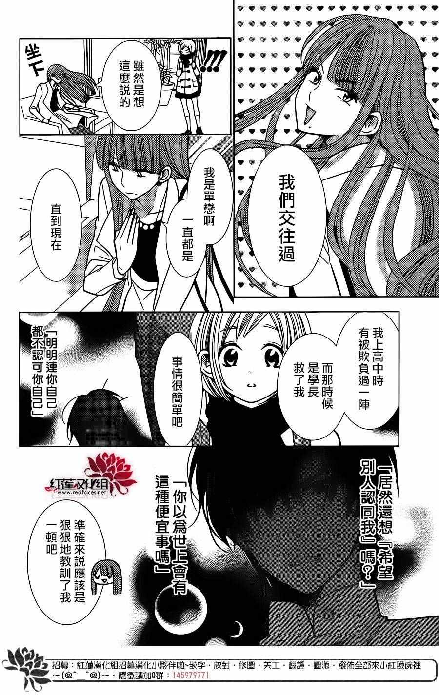 《高岭与花》漫画最新章节第25话免费下拉式在线观看章节第【21】张图片