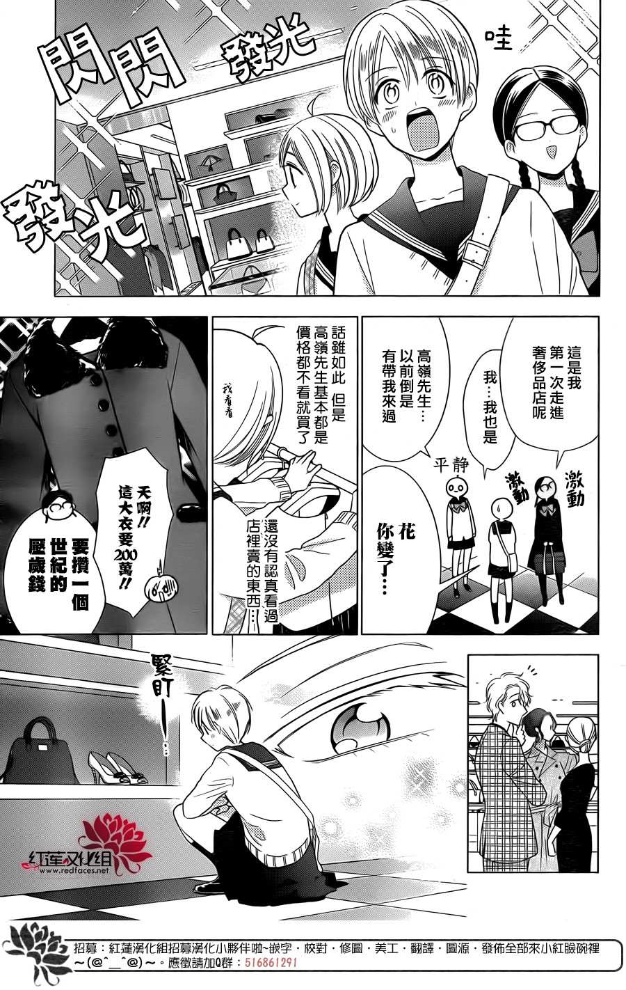 《高岭与花》漫画最新章节第79话免费下拉式在线观看章节第【8】张图片