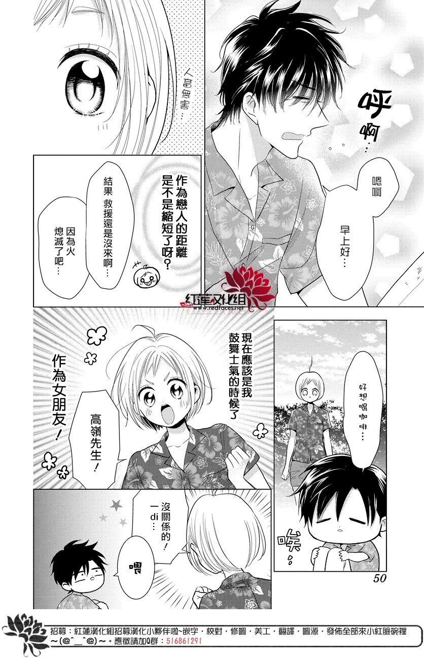 《高岭与花》漫画最新章节第77话免费下拉式在线观看章节第【4】张图片