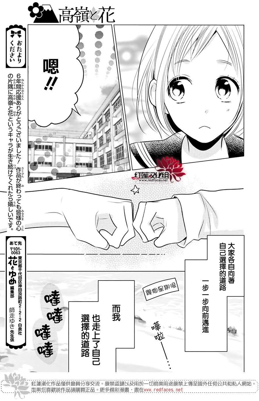 《高岭与花》漫画最新章节第101话免费下拉式在线观看章节第【6】张图片