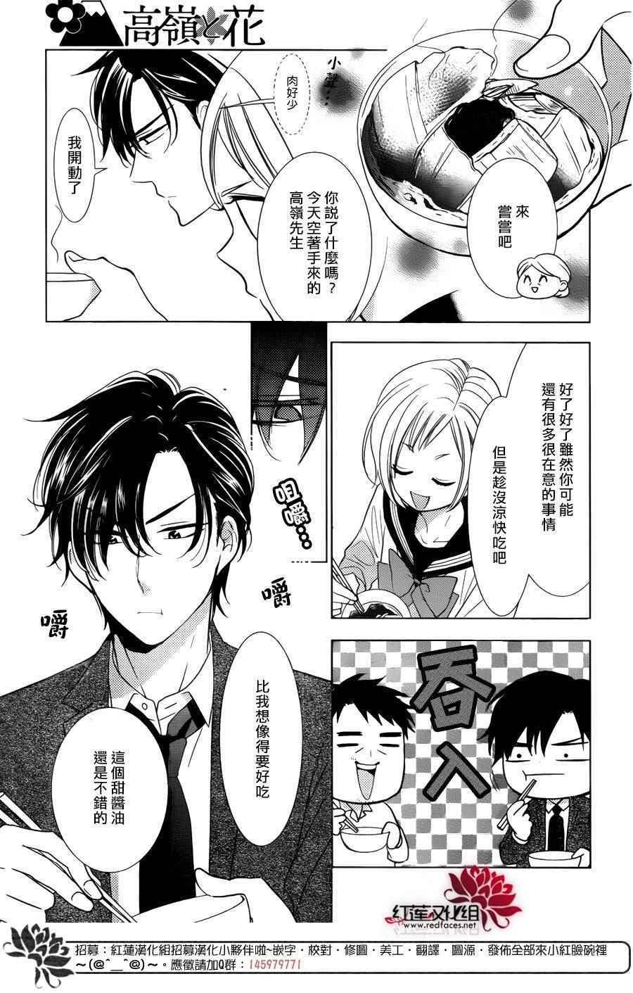 《高岭与花》漫画最新章节第41话免费下拉式在线观看章节第【16】张图片