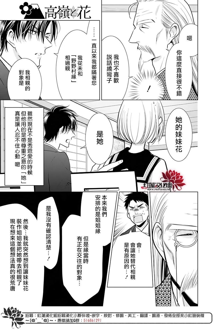 《高岭与花》漫画最新章节第94话免费下拉式在线观看章节第【16】张图片