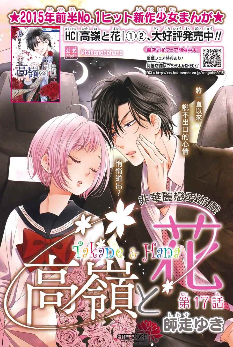 《高岭与花》漫画最新章节第17话免费下拉式在线观看章节第【1】张图片