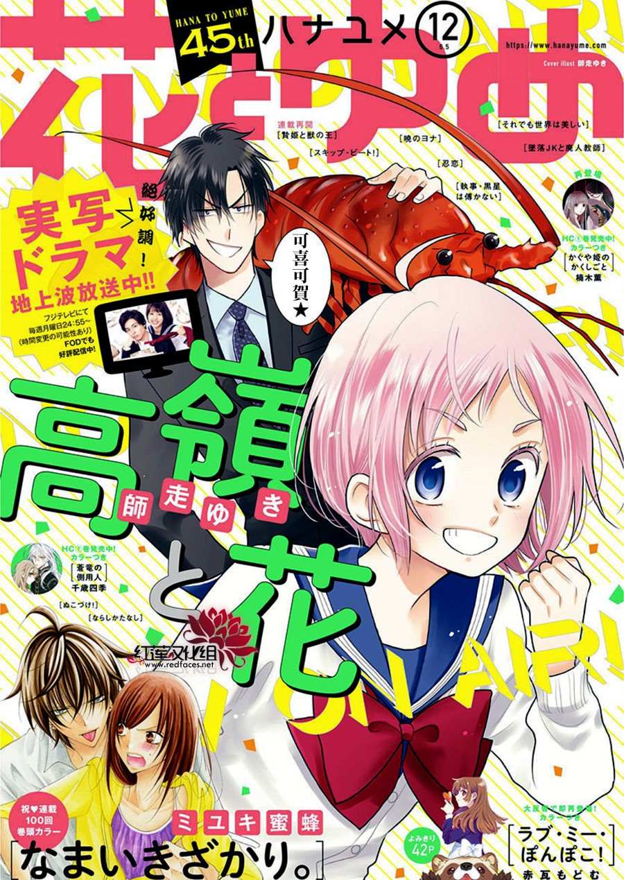 《高岭与花》漫画最新章节第84话免费下拉式在线观看章节第【1】张图片