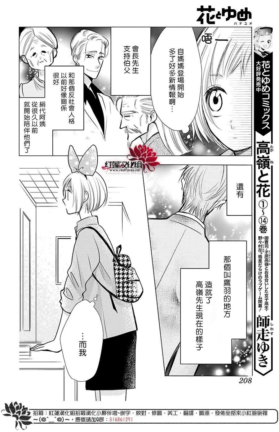 《高岭与花》漫画最新章节第85话免费下拉式在线观看章节第【4】张图片