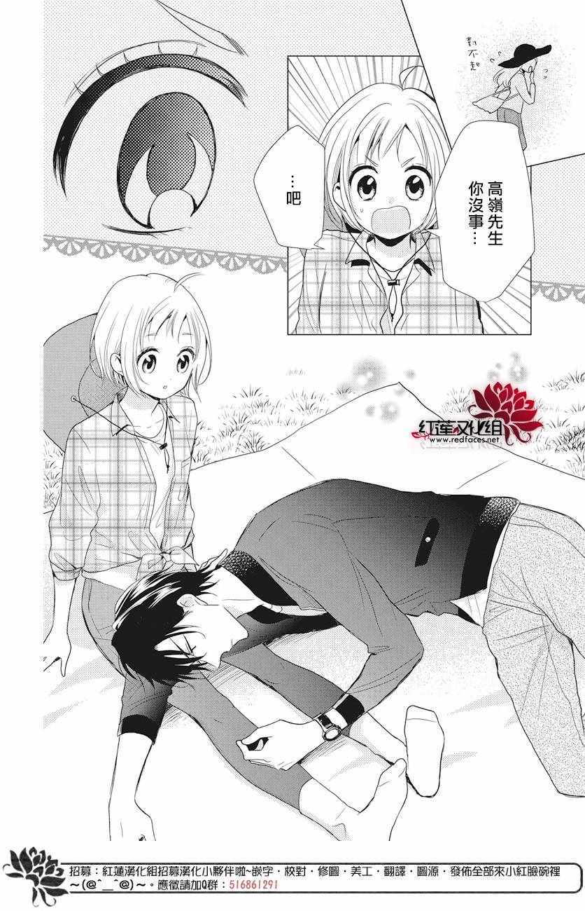 《高岭与花》漫画最新章节第72话免费下拉式在线观看章节第【26】张图片