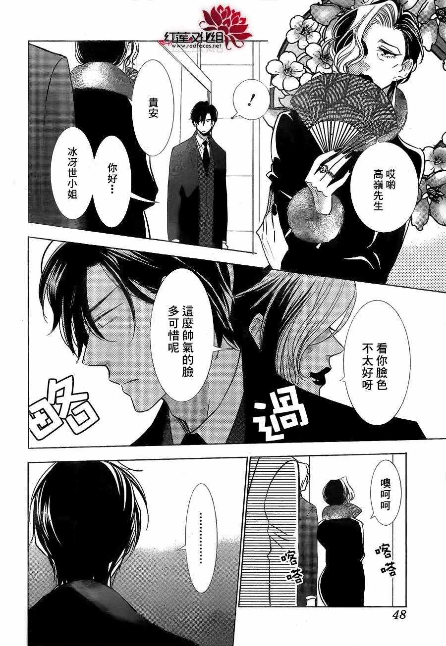 《高岭与花》漫画最新章节第31话免费下拉式在线观看章节第【4】张图片