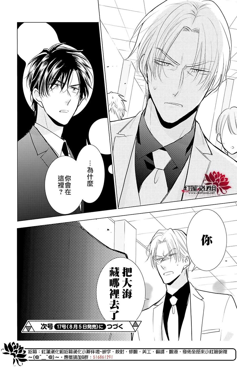 《高岭与花》漫画最新章节第87话免费下拉式在线观看章节第【30】张图片