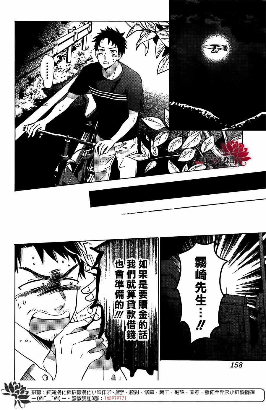 《高岭与花》漫画最新章节第62话免费下拉式在线观看章节第【16】张图片