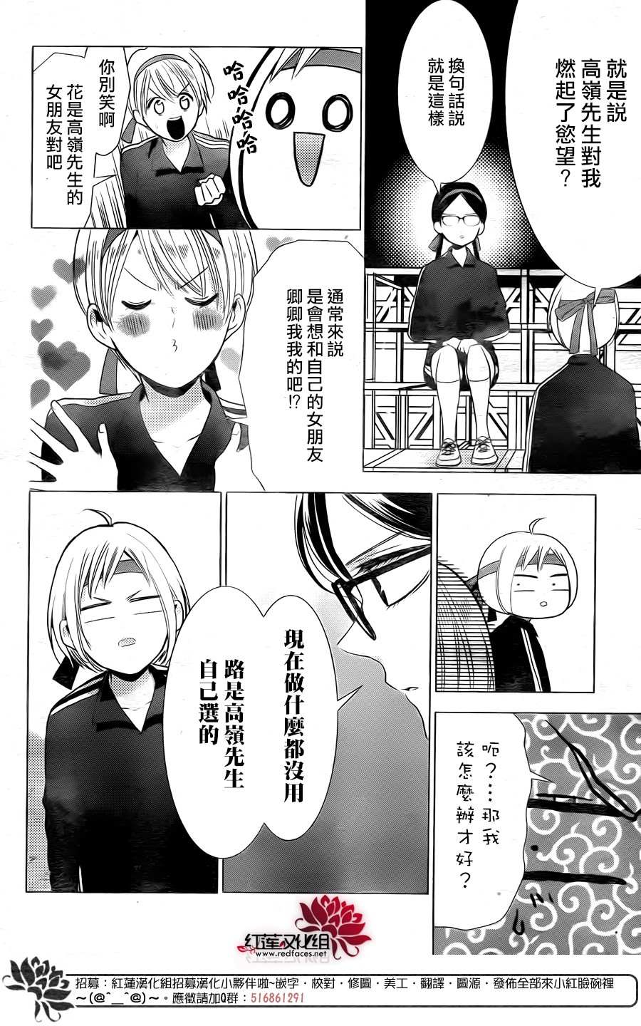 《高岭与花》漫画最新章节第80话免费下拉式在线观看章节第【10】张图片