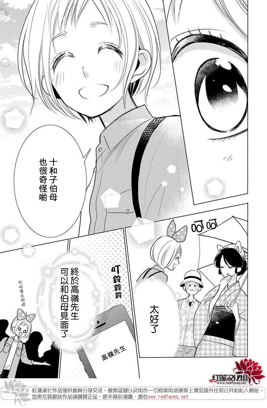 《高岭与花》漫画最新章节第83话免费下拉式在线观看章节第【27】张图片