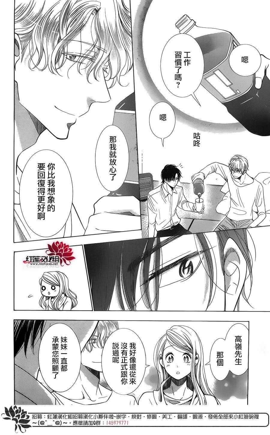 《高岭与花》漫画最新章节第37话免费下拉式在线观看章节第【20】张图片