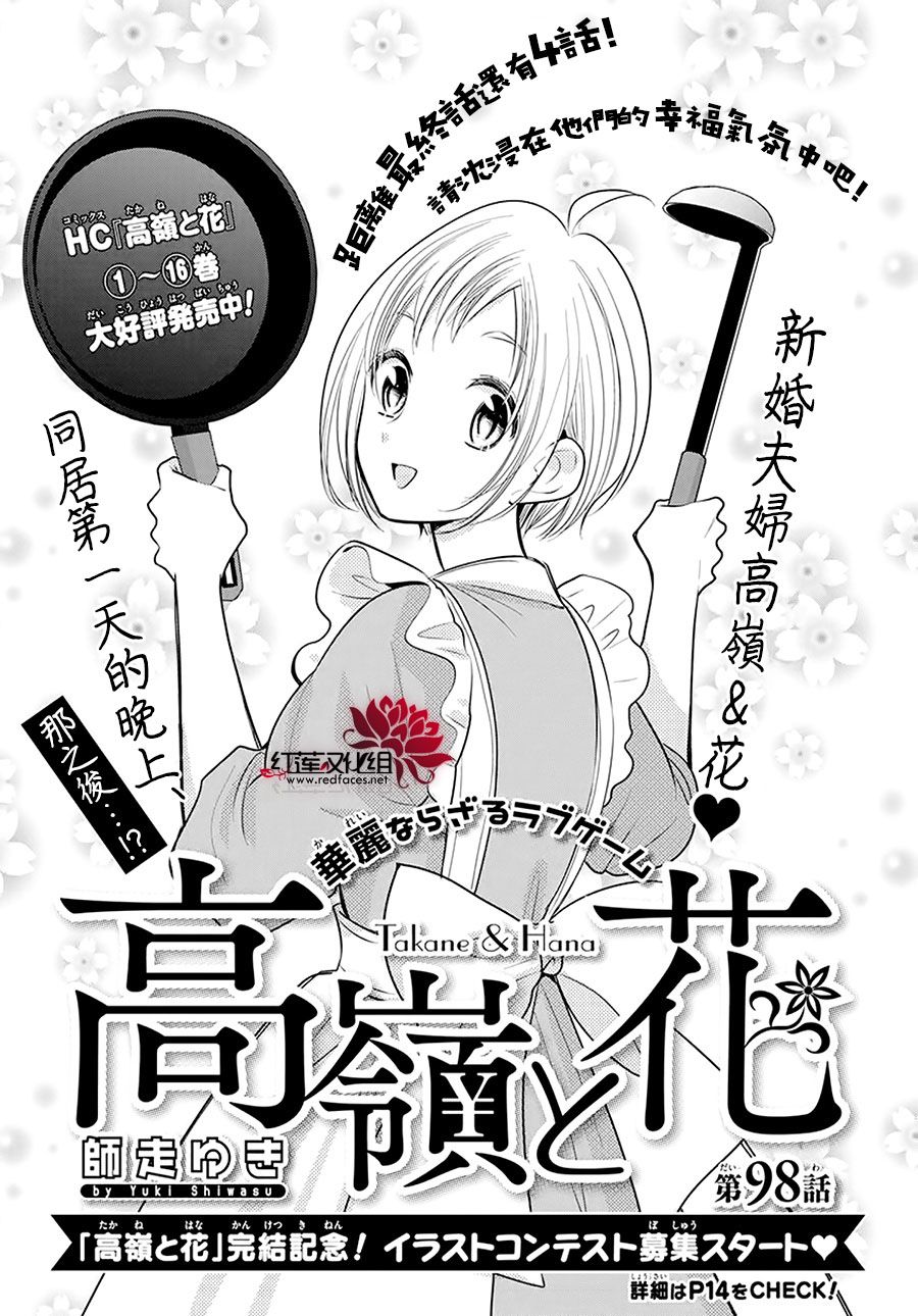 《高岭与花》漫画最新章节第98话免费下拉式在线观看章节第【3】张图片