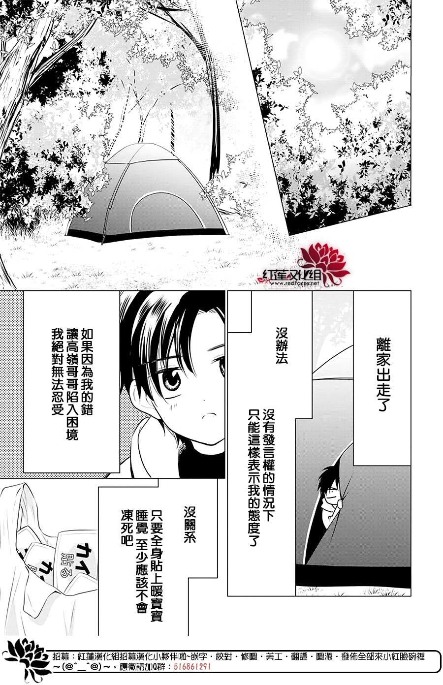 《高岭与花》漫画最新章节第88话免费下拉式在线观看章节第【14】张图片