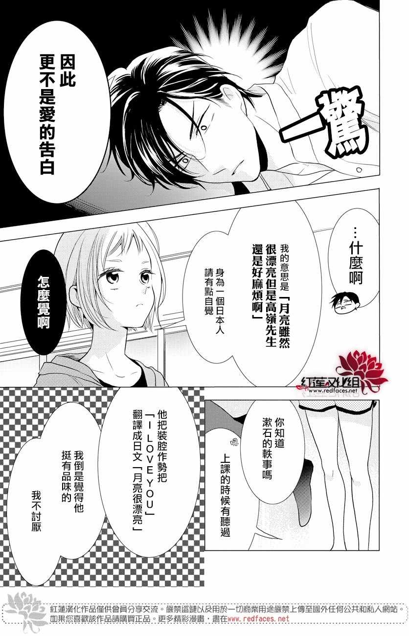 《高岭与花》漫画最新章节第70话免费下拉式在线观看章节第【9】张图片