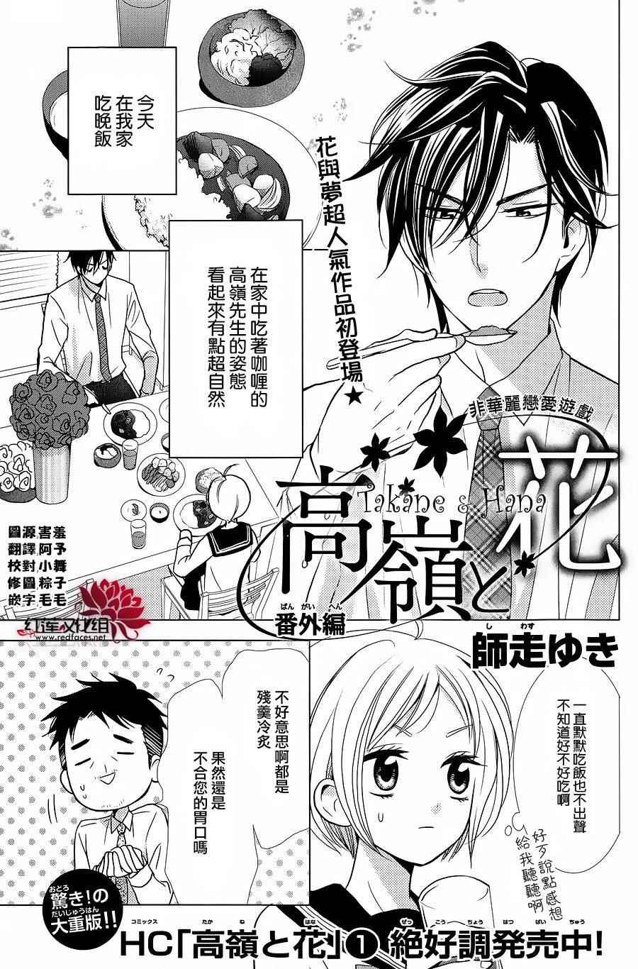 《高岭与花》漫画最新章节番外篇01免费下拉式在线观看章节第【1】张图片