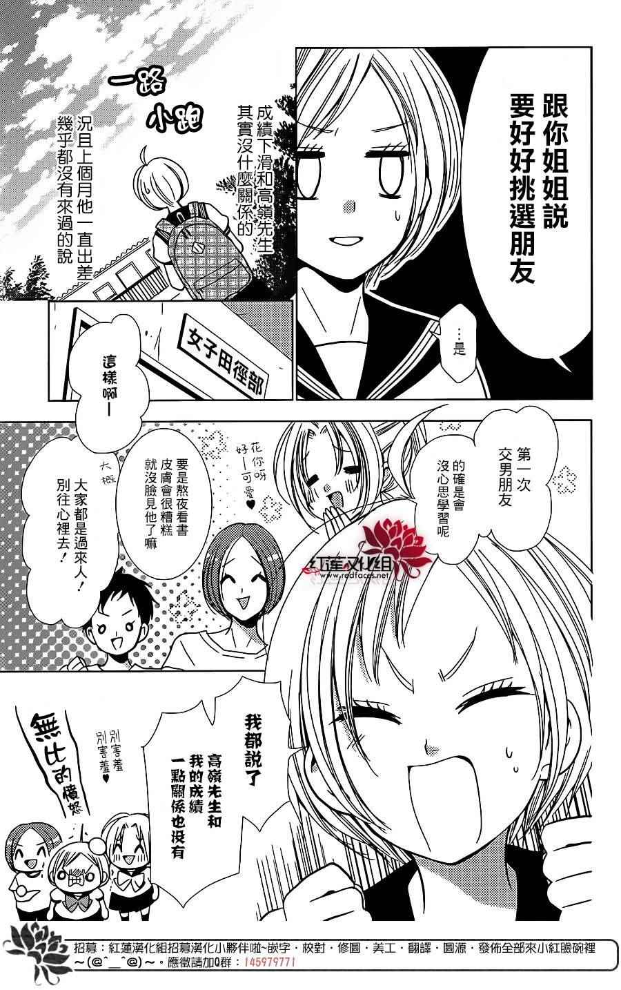 《高岭与花》漫画最新章节第12话免费下拉式在线观看章节第【4】张图片