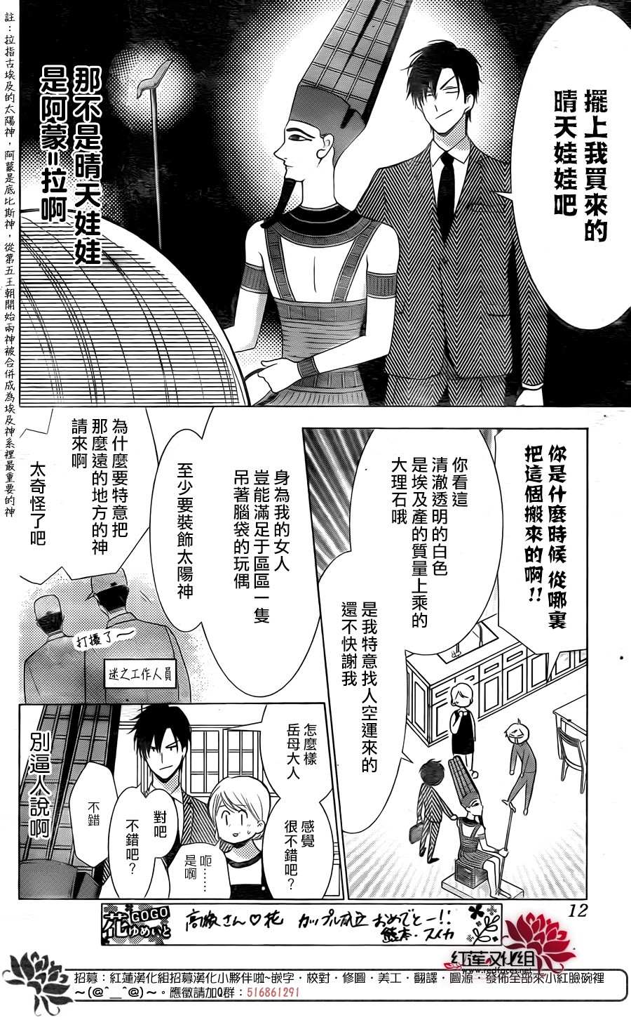 《高岭与花》漫画最新章节第80话免费下拉式在线观看章节第【4】张图片