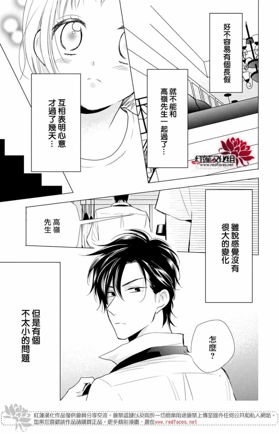 《高岭与花》漫画最新章节第73话免费下拉式在线观看章节第【4】张图片