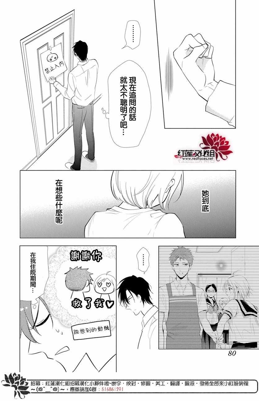 《高岭与花》漫画最新章节第68话免费下拉式在线观看章节第【4】张图片