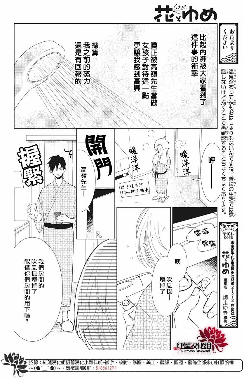 《高岭与花》漫画最新章节第74话免费下拉式在线观看章节第【29】张图片