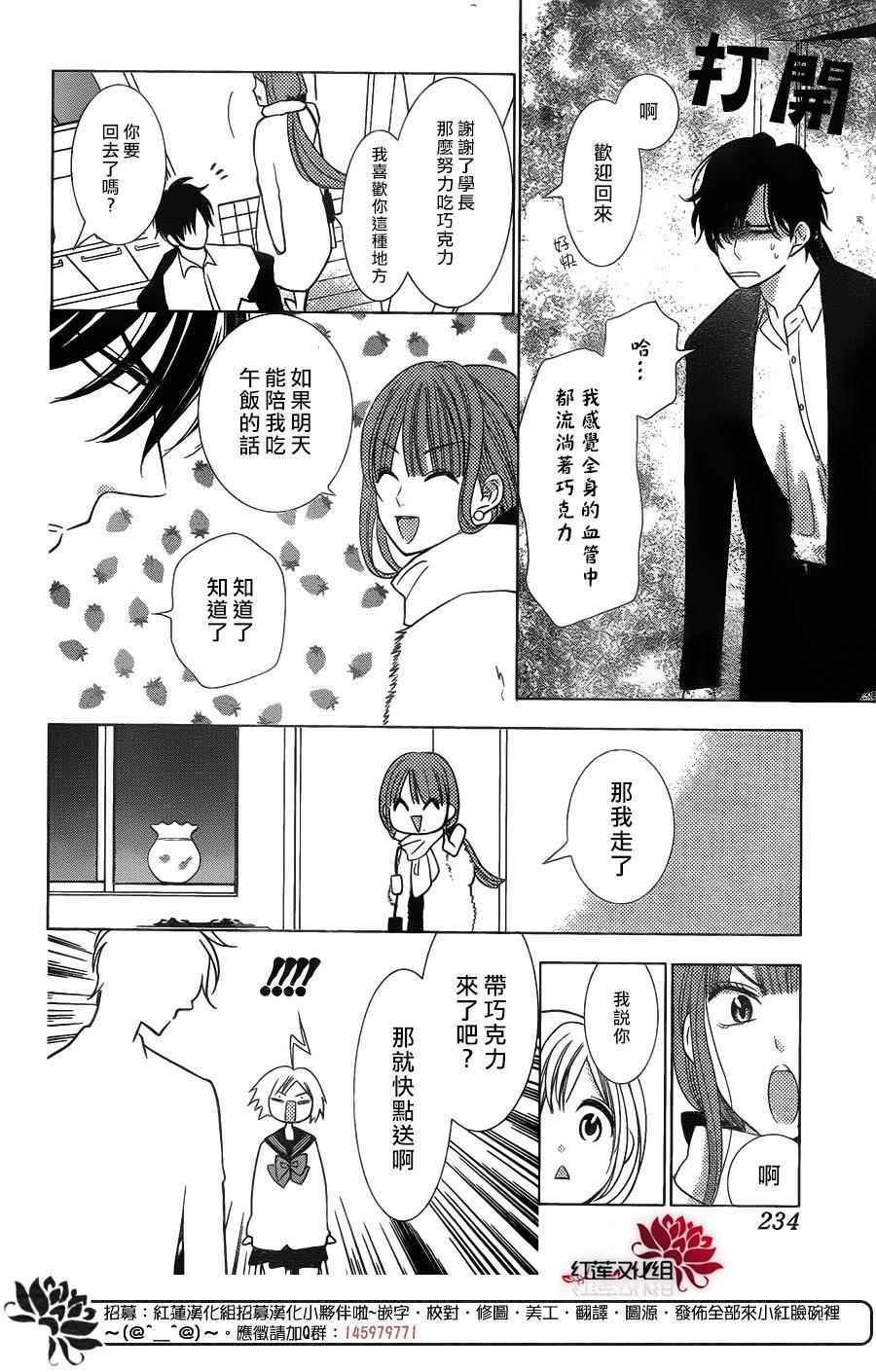 《高岭与花》漫画最新章节第40话免费下拉式在线观看章节第【20】张图片