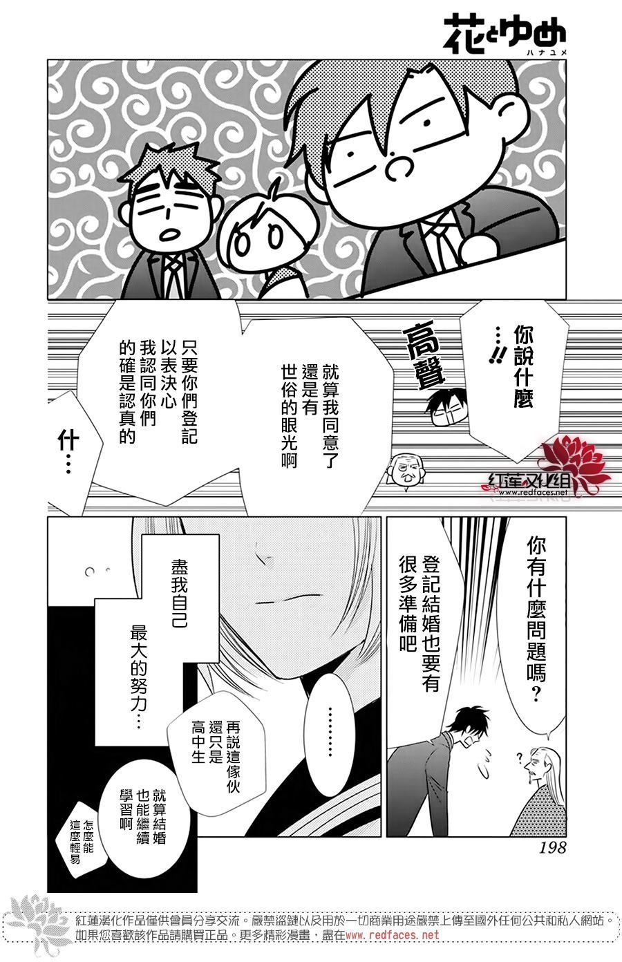 《高岭与花》漫画最新章节第94话免费下拉式在线观看章节第【25】张图片