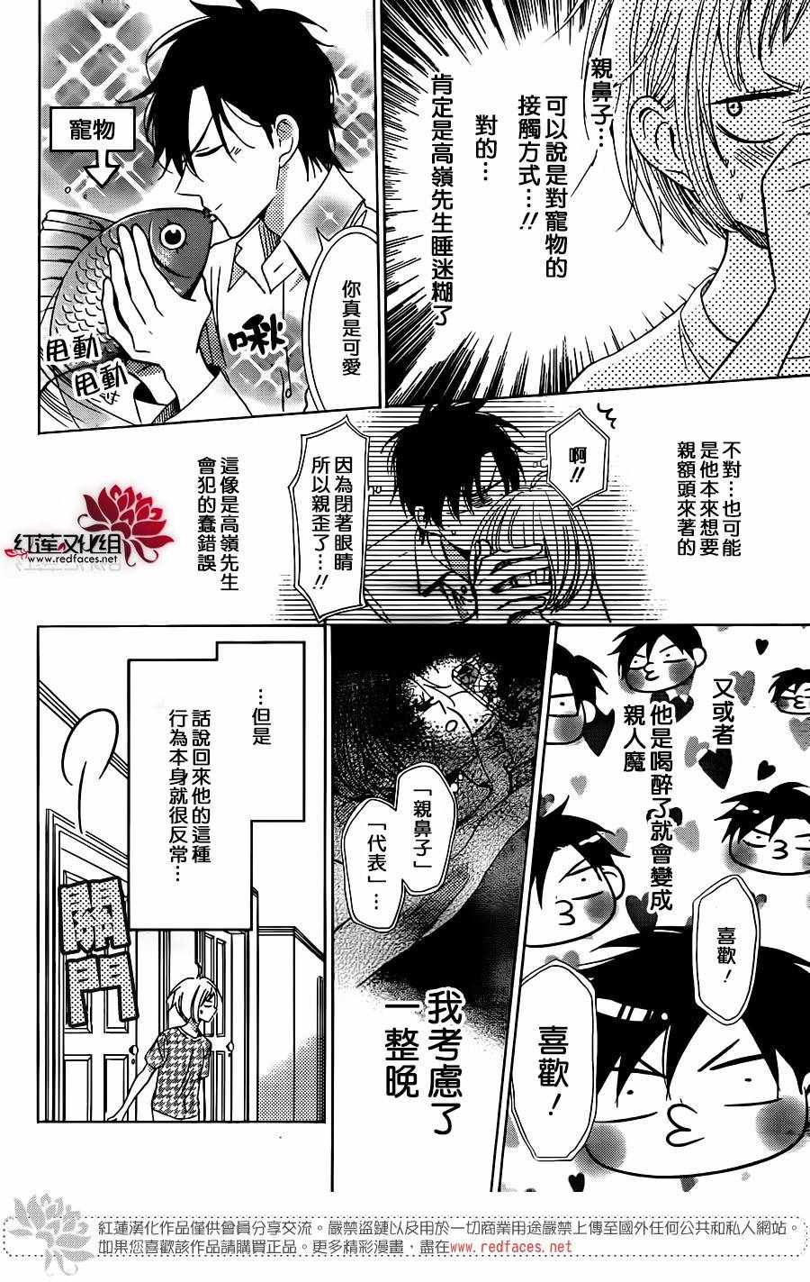 《高岭与花》漫画最新章节第58话免费下拉式在线观看章节第【5】张图片