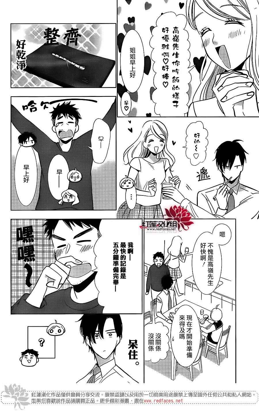 《高岭与花》漫画最新章节第49话免费下拉式在线观看章节第【15】张图片