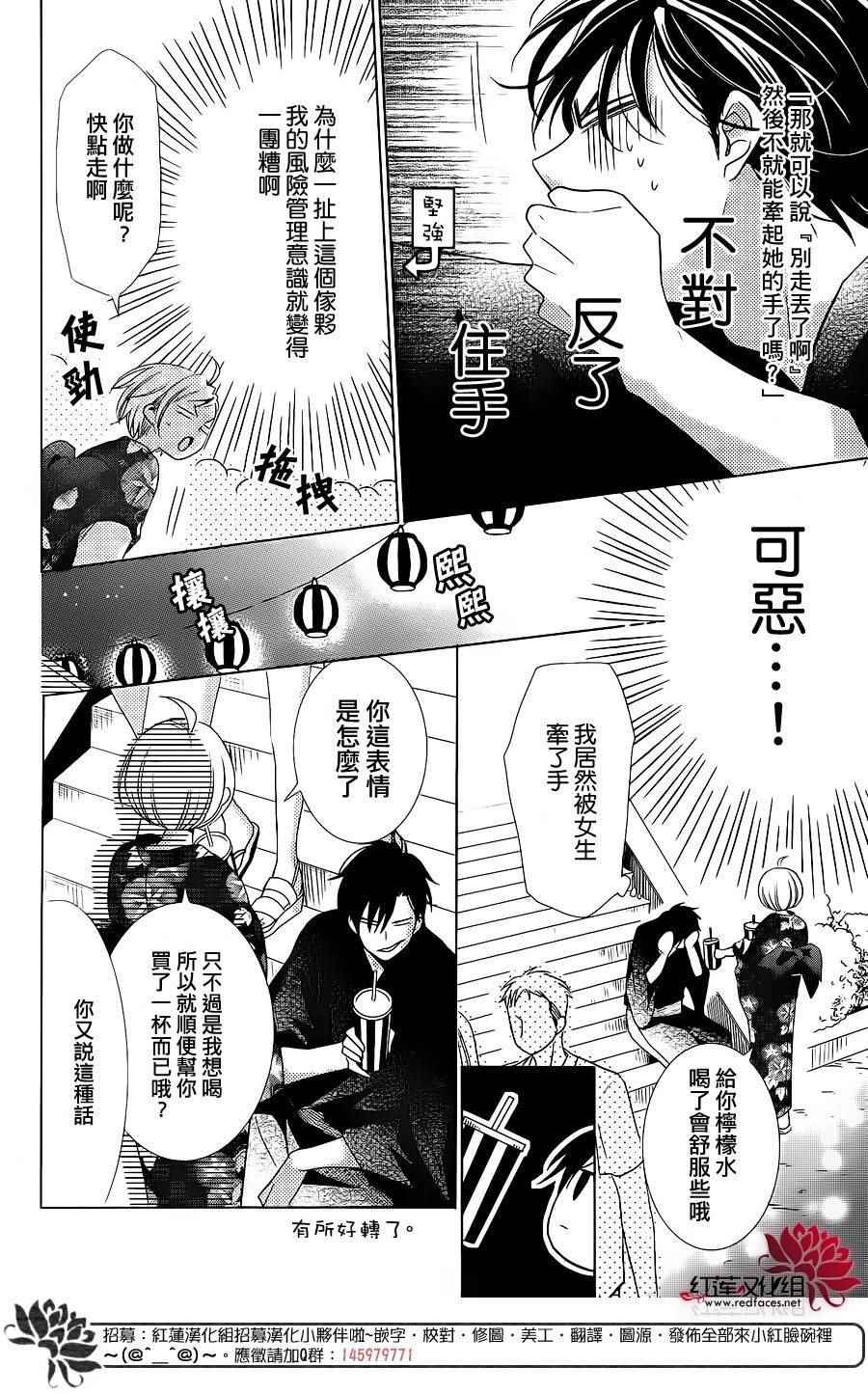 《高岭与花》漫画最新章节番外篇02免费下拉式在线观看章节第【12】张图片