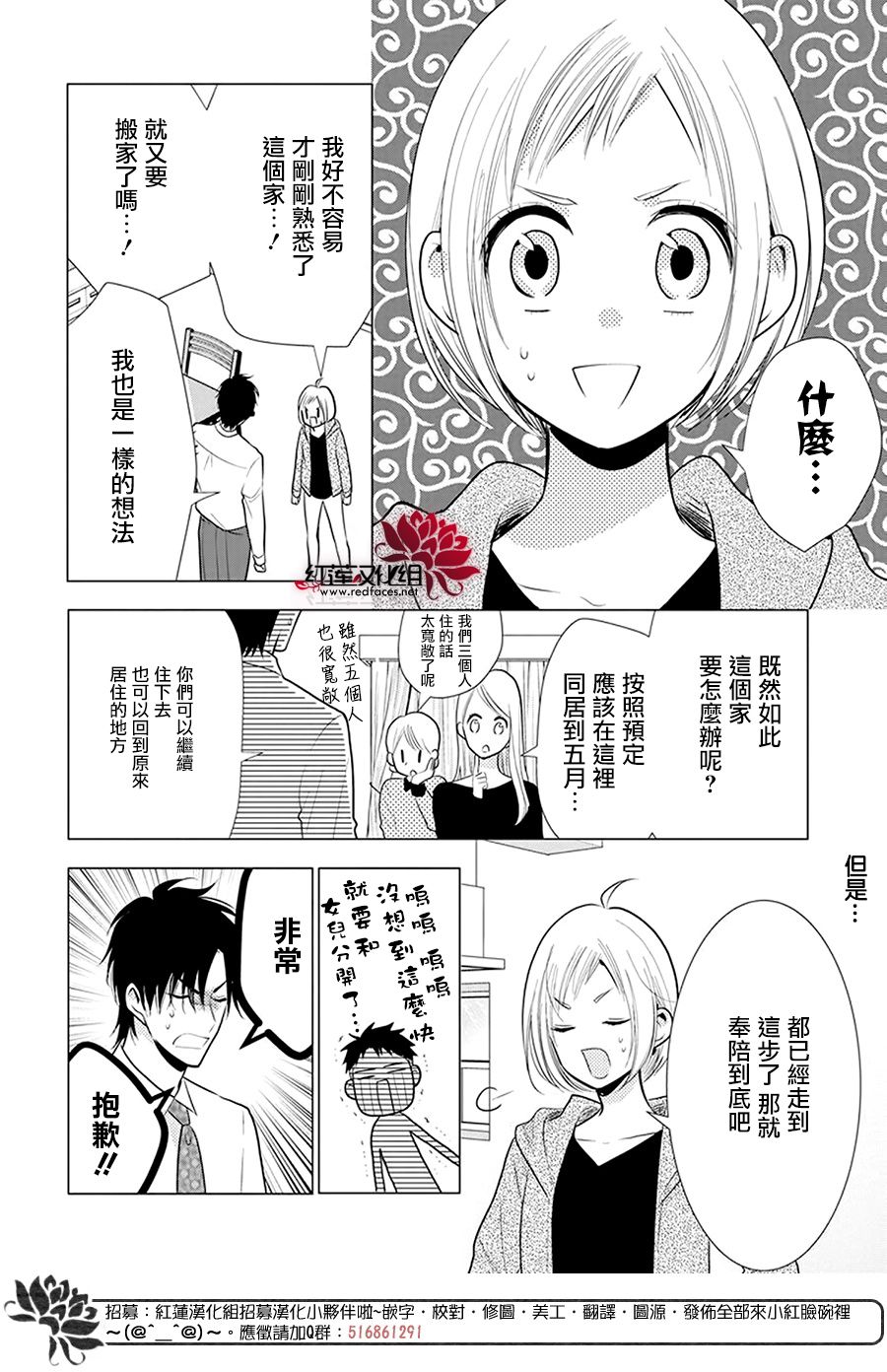 《高岭与花》漫画最新章节第96话免费下拉式在线观看章节第【20】张图片