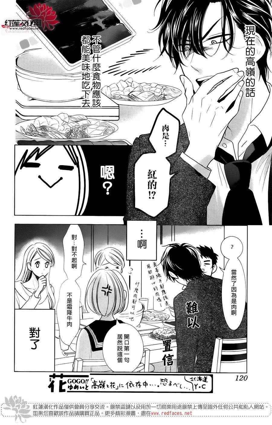 《高岭与花》漫画最新章节第41话免费下拉式在线观看章节第【11】张图片