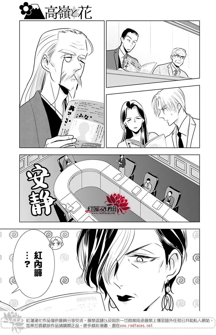 《高岭与花》漫画最新章节第93话免费下拉式在线观看章节第【23】张图片