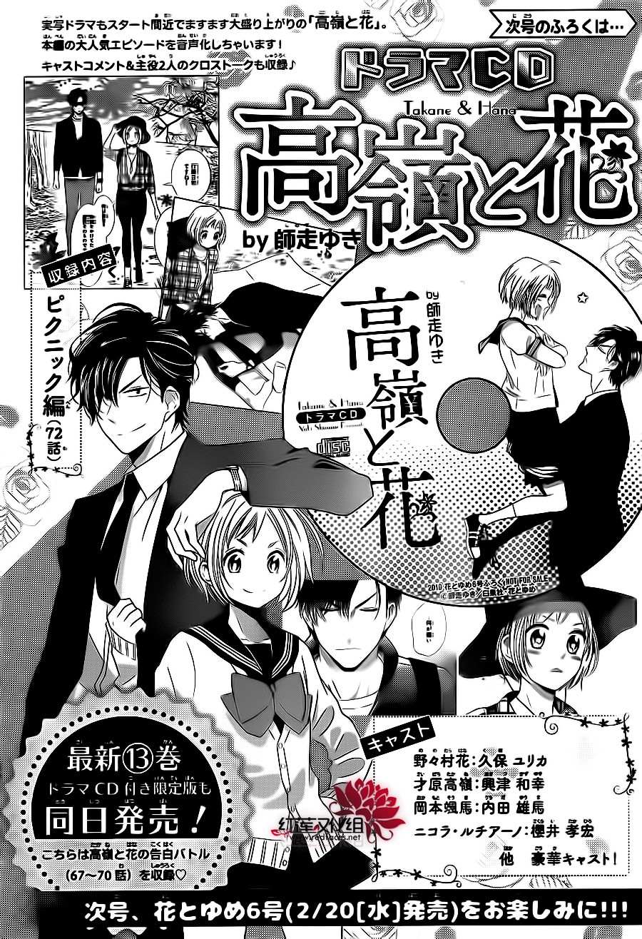 《高岭与花》漫画最新章节第79话免费下拉式在线观看章节第【1】张图片