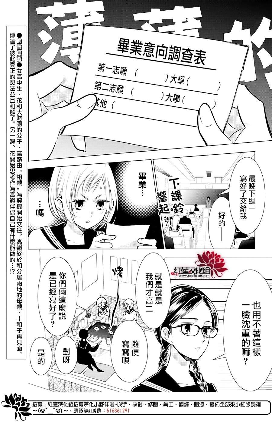 《高岭与花》漫画最新章节第86话免费下拉式在线观看章节第【2】张图片