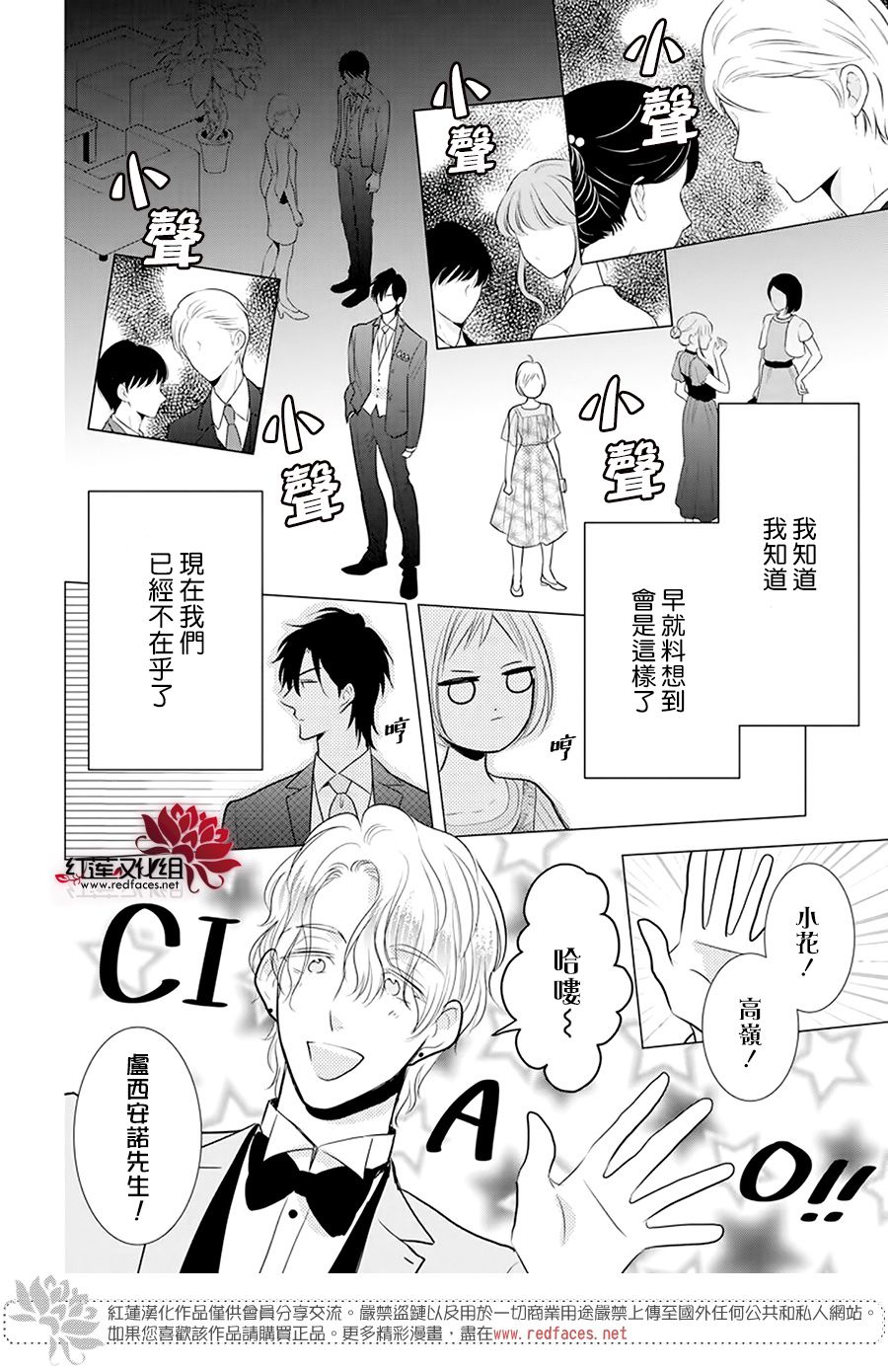 《高岭与花》漫画最新章节第100话免费下拉式在线观看章节第【7】张图片