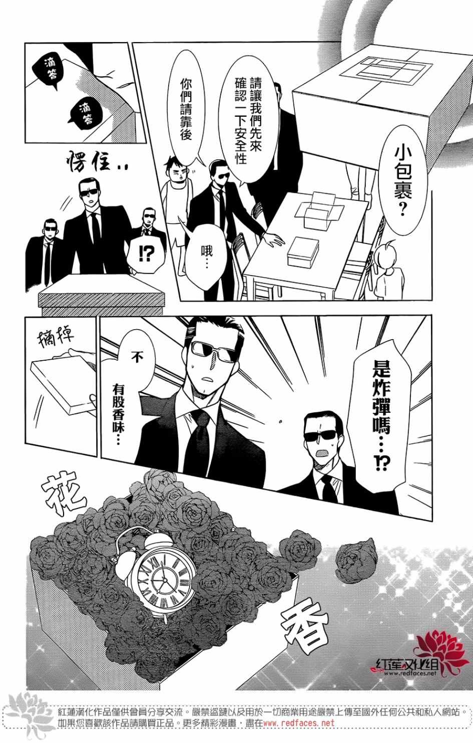 《高岭与花》漫画最新章节第66话免费下拉式在线观看章节第【18】张图片