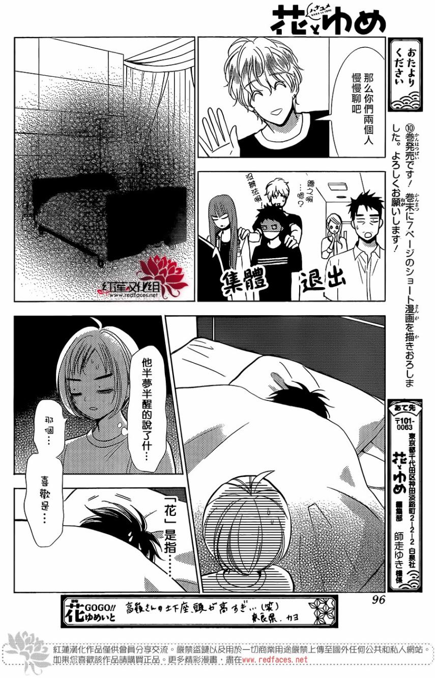 《高岭与花》漫画最新章节第64话免费下拉式在线观看章节第【19】张图片