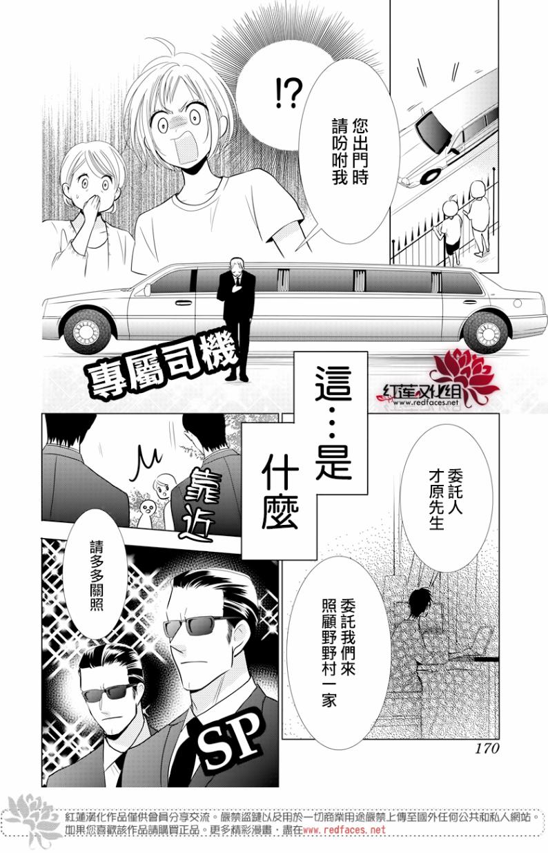 《高岭与花》漫画最新章节第65话免费下拉式在线观看章节第【29】张图片