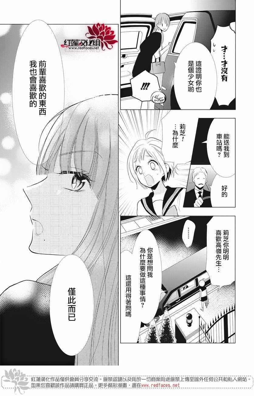 《高岭与花》漫画最新章节第69话免费下拉式在线观看章节第【19】张图片