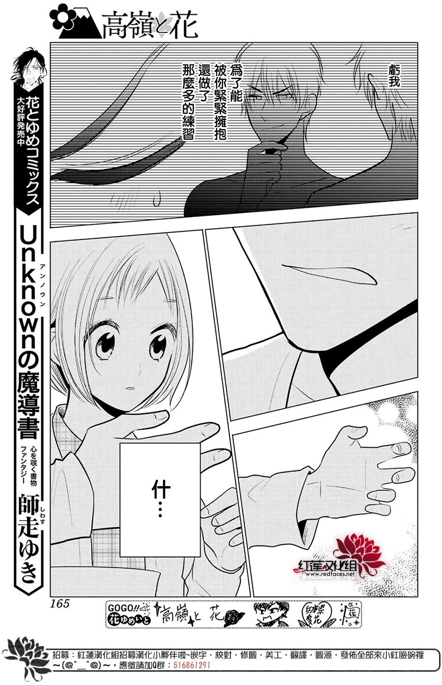 《高岭与花》漫画最新章节第97话免费下拉式在线观看章节第【24】张图片