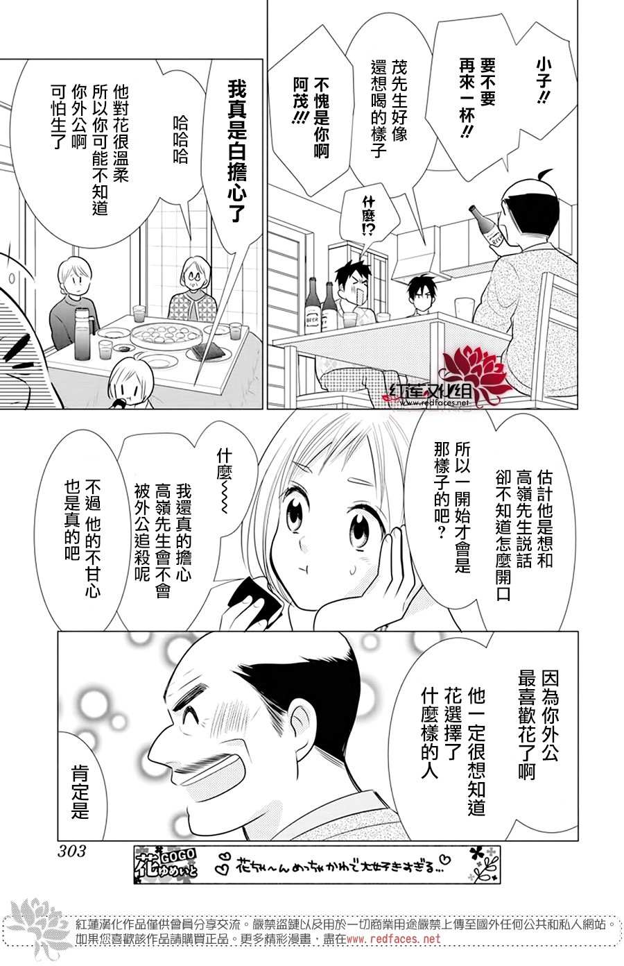 《高岭与花》漫画最新章节第91话免费下拉式在线观看章节第【17】张图片