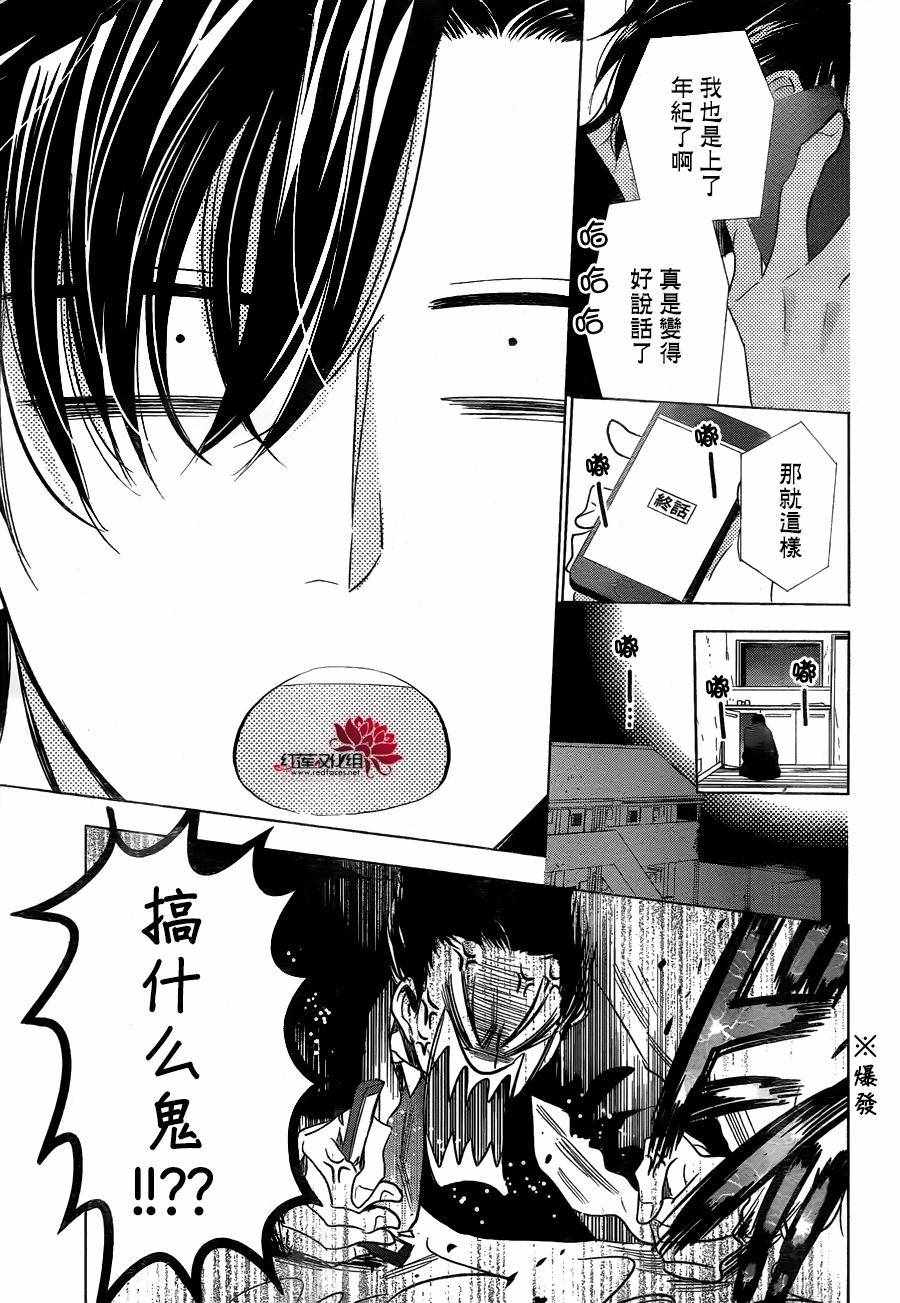 《高岭与花》漫画最新章节第31话免费下拉式在线观看章节第【21】张图片