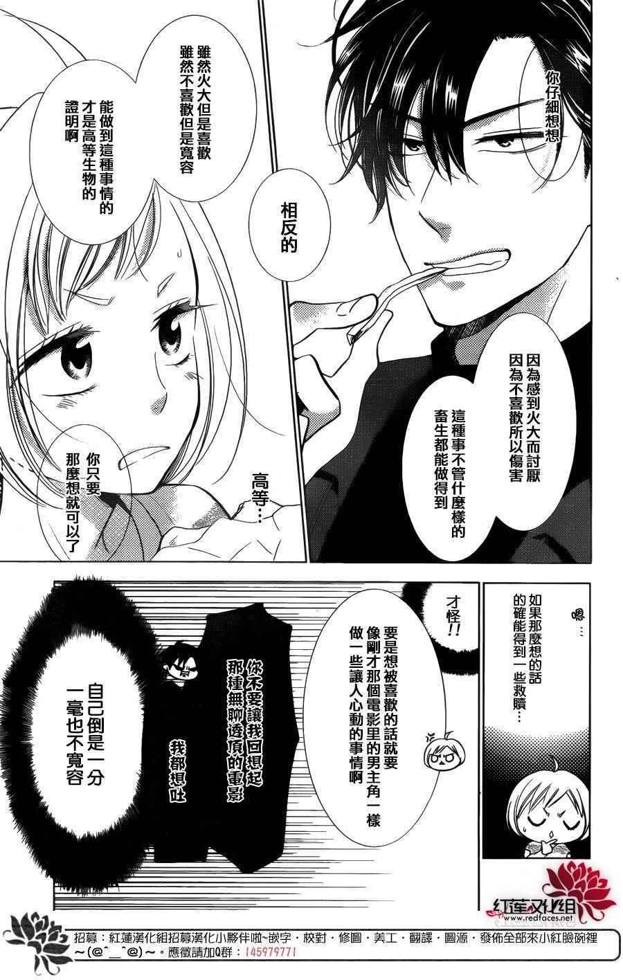 《高岭与花》漫画最新章节第43话免费下拉式在线观看章节第【23】张图片