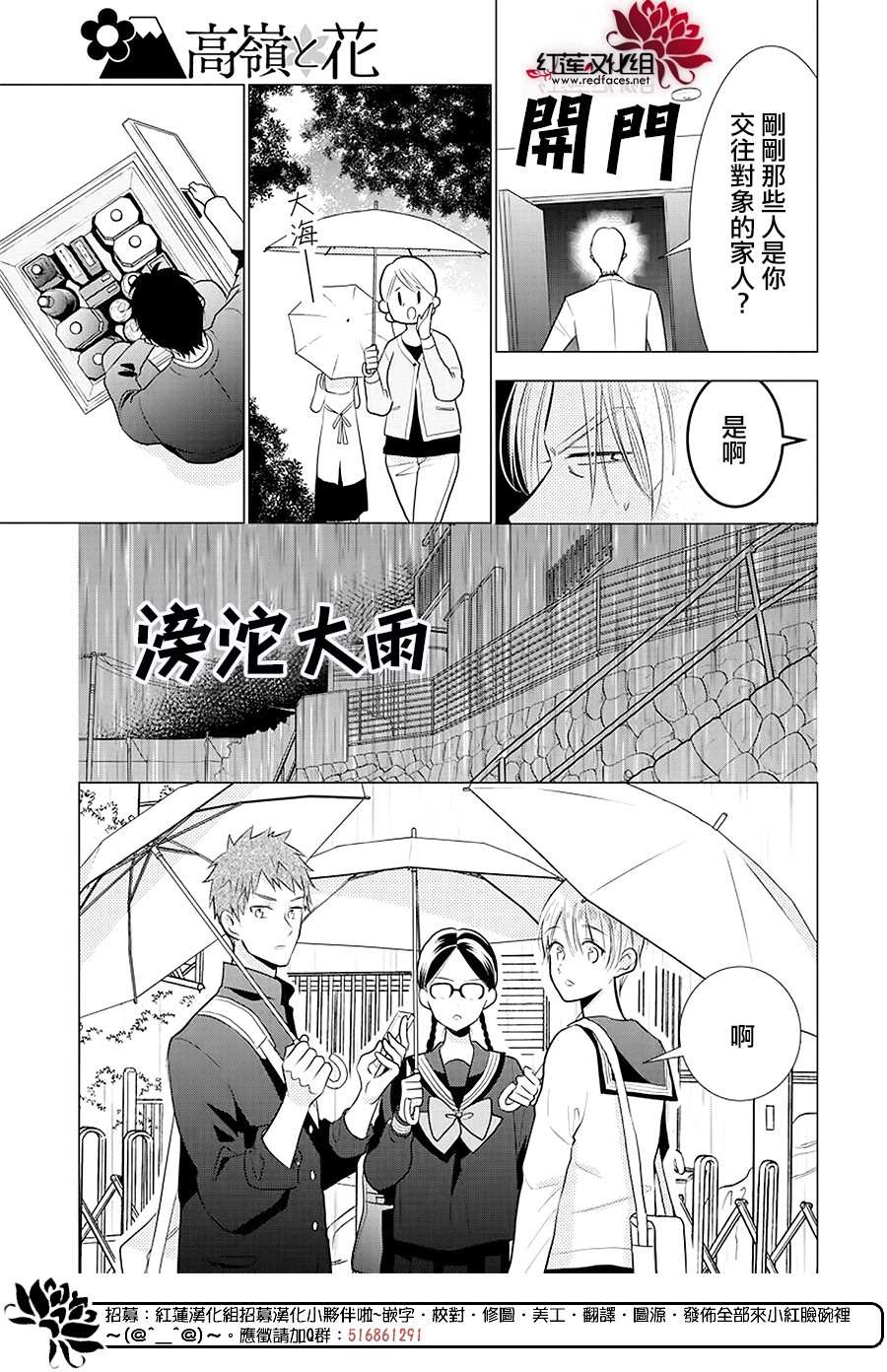 《高岭与花》漫画最新章节第89话免费下拉式在线观看章节第【10】张图片