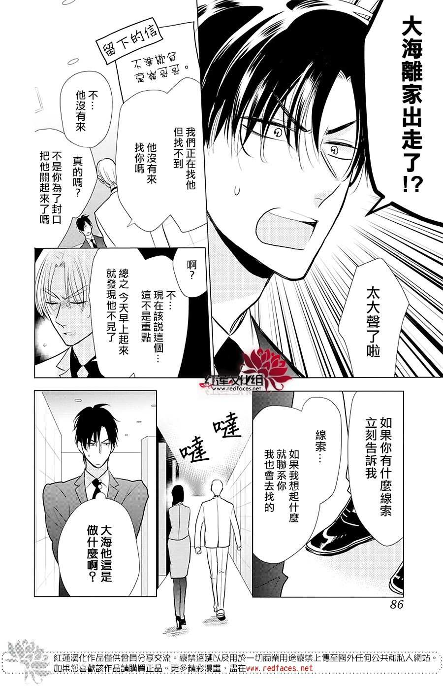 《高岭与花》漫画最新章节第88话免费下拉式在线观看章节第【13】张图片