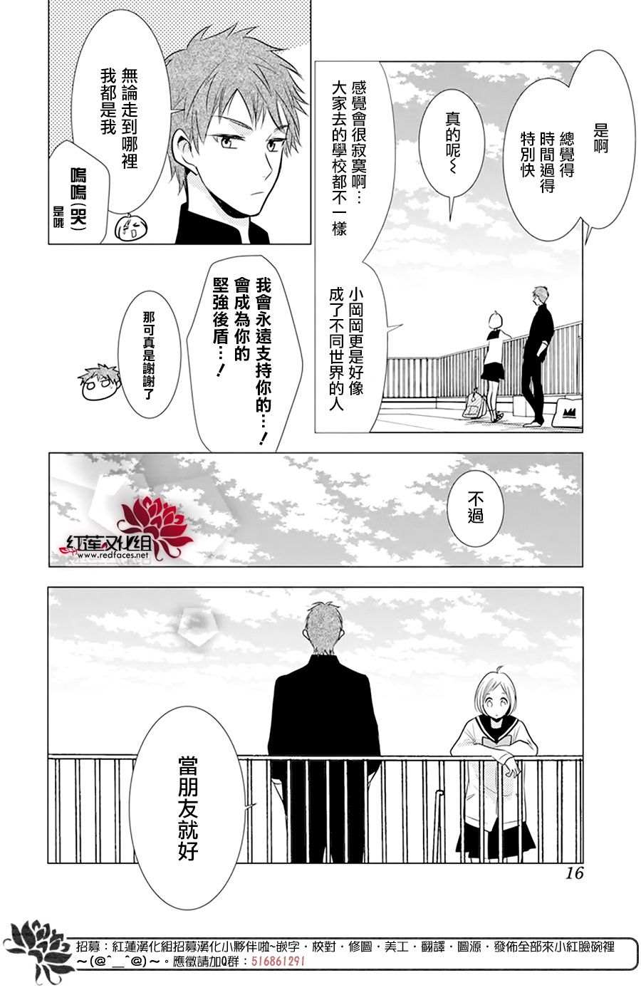 《高岭与花》漫画最新章节第101话免费下拉式在线观看章节第【5】张图片