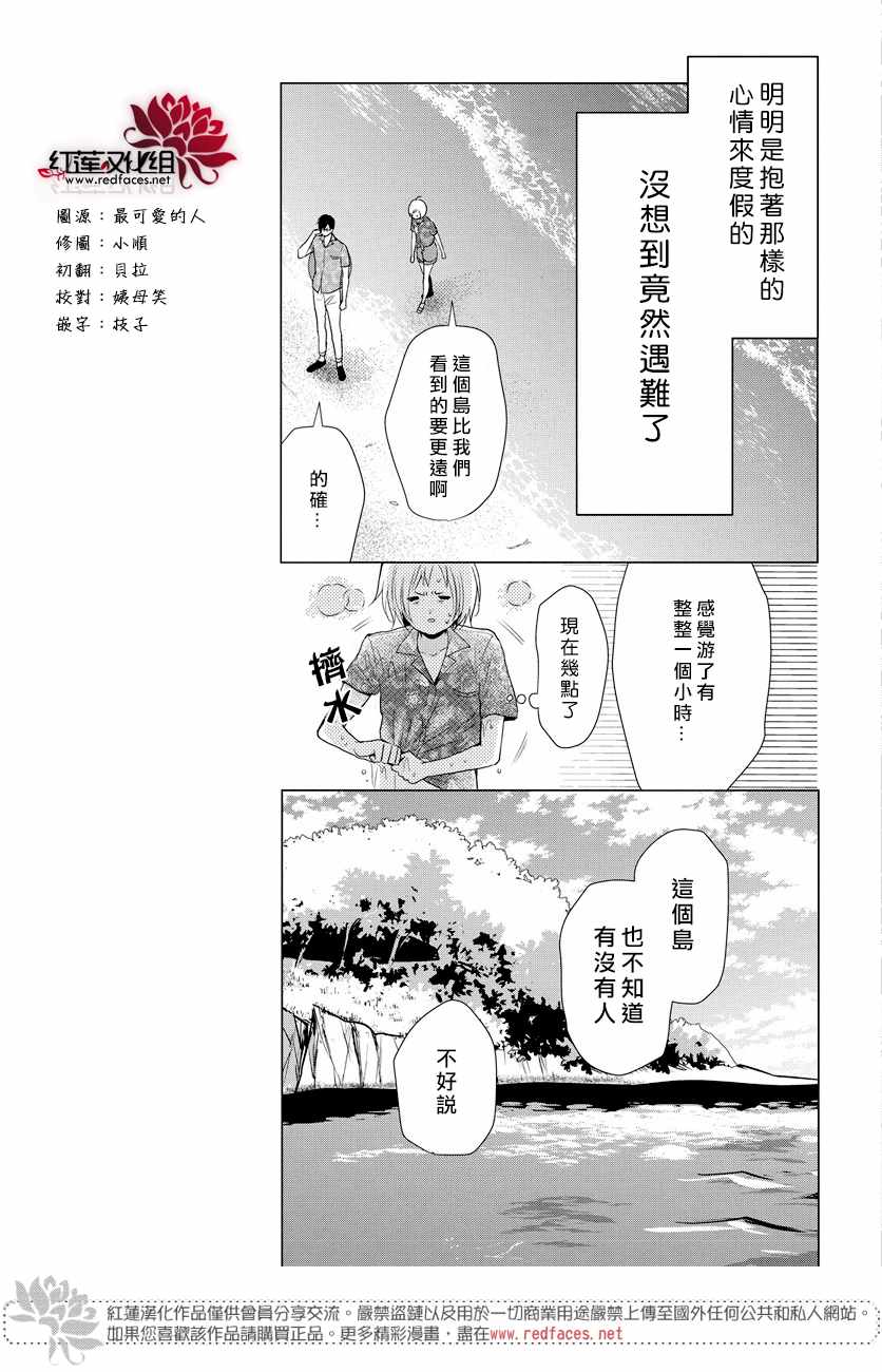 《高岭与花》漫画最新章节第76话免费下拉式在线观看章节第【3】张图片