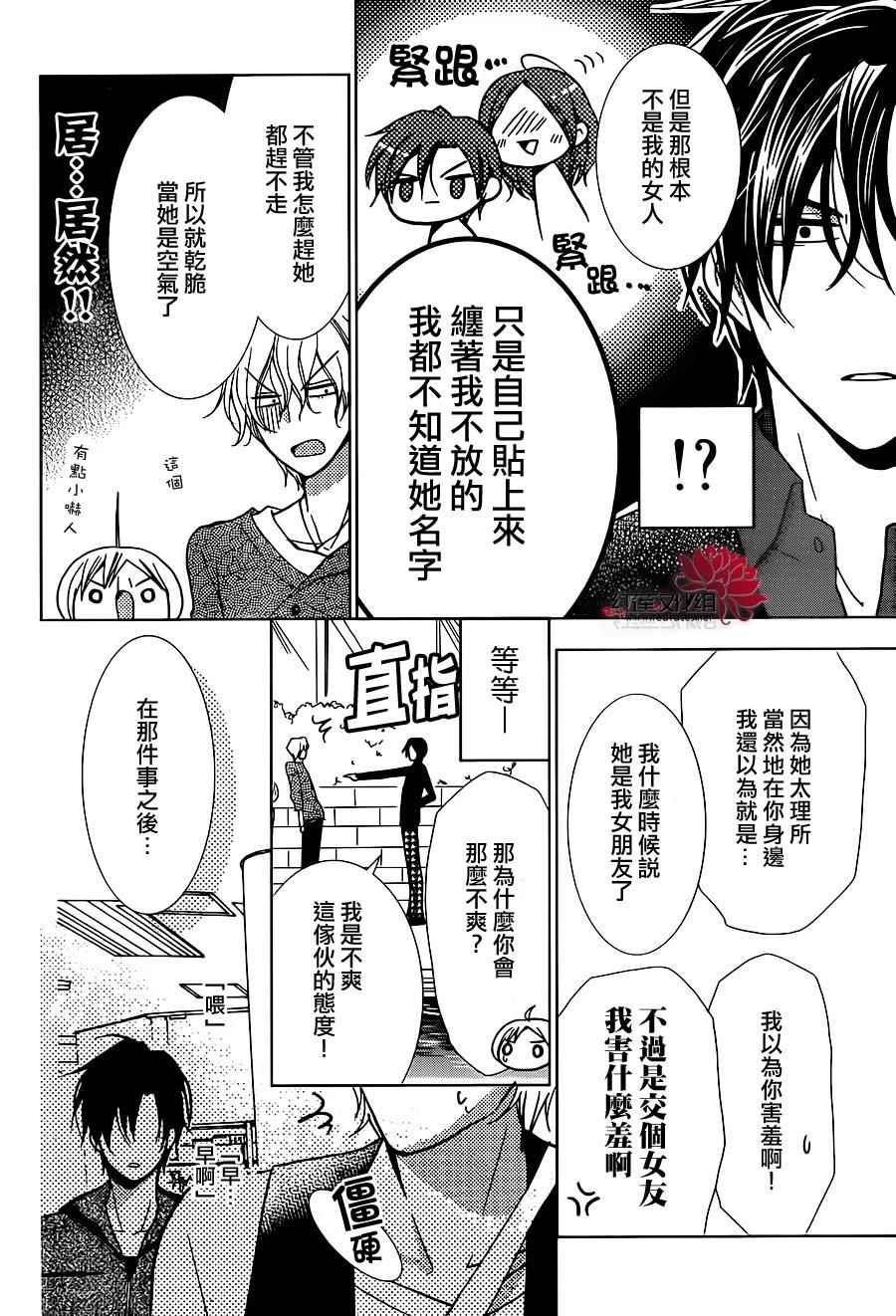 《高岭与花》漫画最新章节第11话免费下拉式在线观看章节第【4】张图片